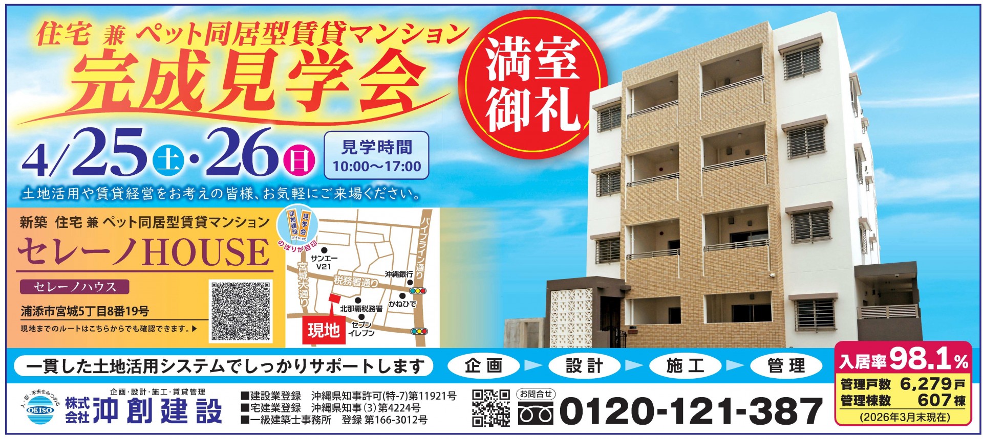 4/25(土)・26(日) 完成見学会を開催します！