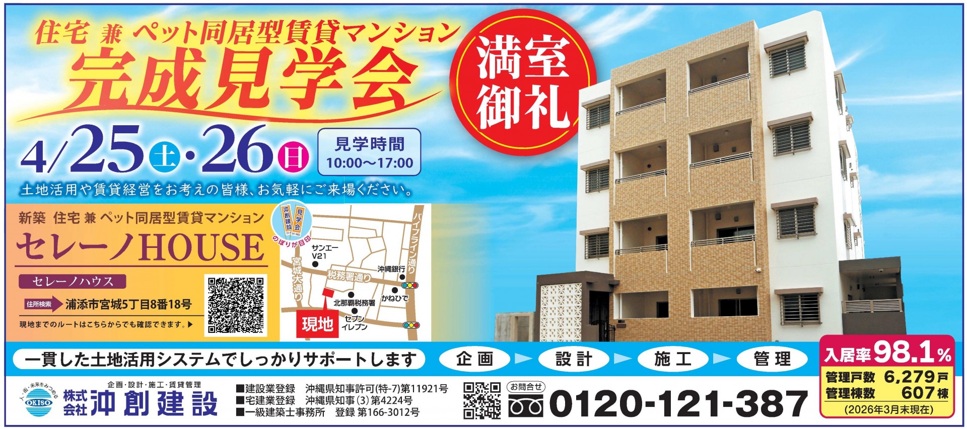 4/25(土)・26(日) 完成見学会を開催します！