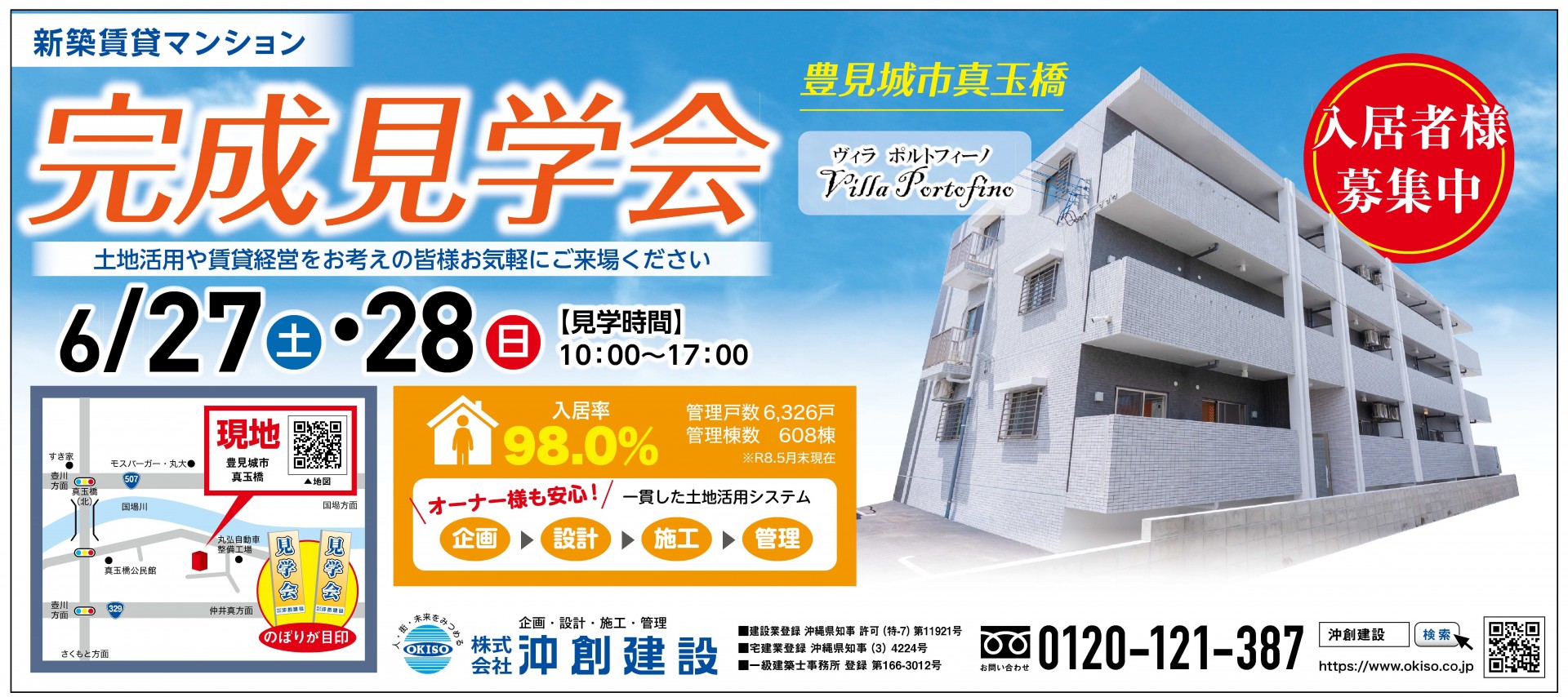 6/27(土)・28(日) 完成見学会を開催します！